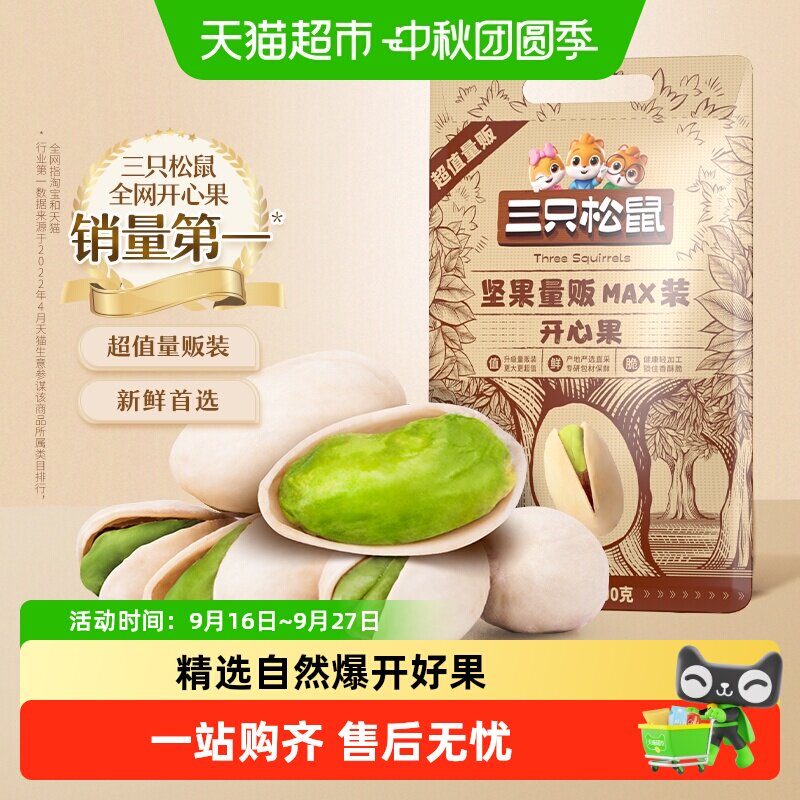 三只松鼠_开心果大满罐装坚果炒货休闲零食大颗粒干果孕妇食品