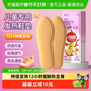 牧火儿童发热鞋垫加热可行走自热学生暖宝宝自发热冬暖脚贴暖足