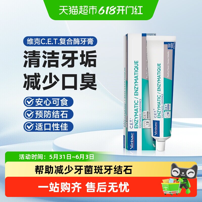 维克牙膏猫咪牙刷狗狗牙刷牙膏套装牙结石除口臭宠物牙膏可食用