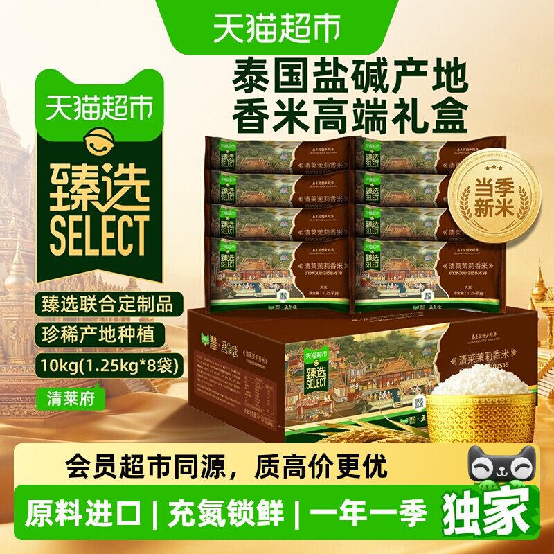 臻选孟乍隆清莱府泰国茉莉香米长粒进口大米小包装整箱20斤米