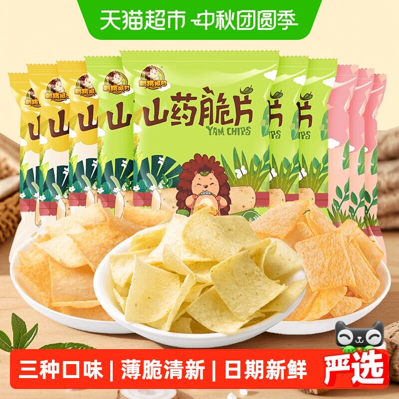 刺猬阿甘山药脆片网红休闲零食小吃整箱便携充饥夜宵山药薯片干脆