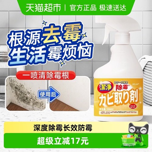 koja除霉喷雾500ml×1瓶