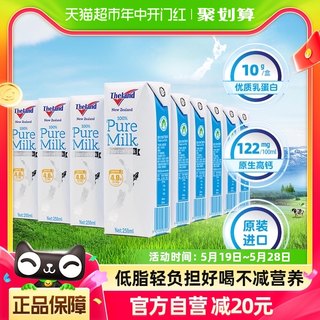 【进口】新西兰纽仕兰4.0g蛋白质低脂牛奶250ml*24盒高钙早餐整箱