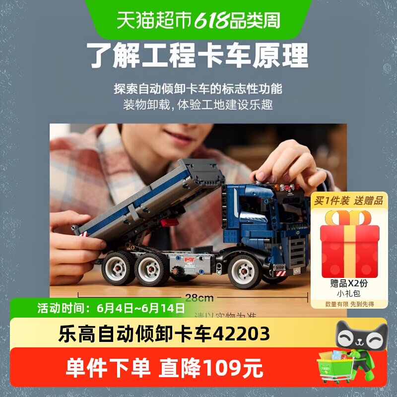 LEGO乐高机械组自动倾卸卡车42203积木玩具6仓正品行货