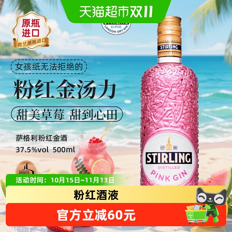 萨格利粉红金酒杜松子酒 荷兰原瓶进口GIN酒琴酒 调酒基酒500ml