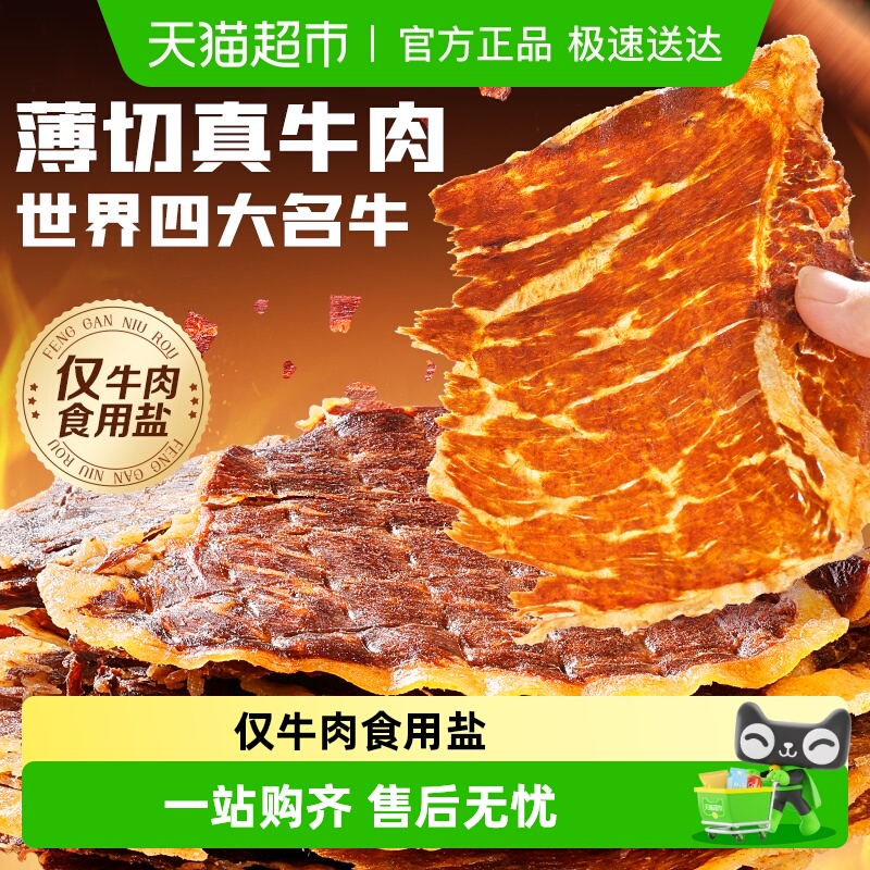 百草味安格斯牛脆脆系列牛排