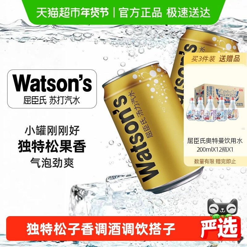 屈臣氏金汤力汽水mini迷你罐碳酸饮料小罐小瓶气泡水饮品整箱调酒