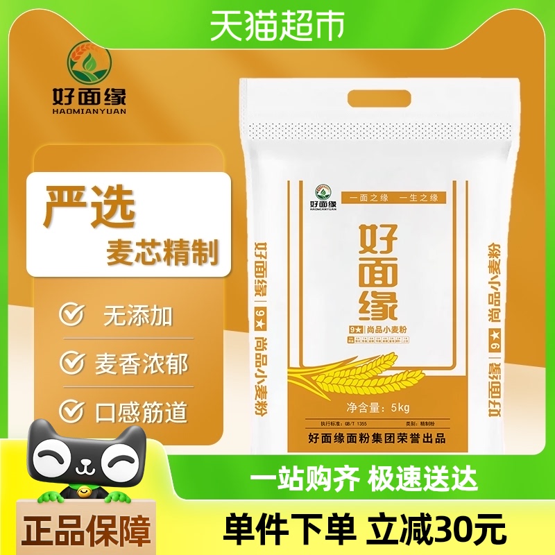 好面缘九星尚品小麦粉5kg家庭通用中筋面粉包子饺子馒头面条10斤
