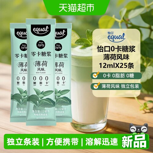 怡口薄荷糖浆独立条装12ml*25支