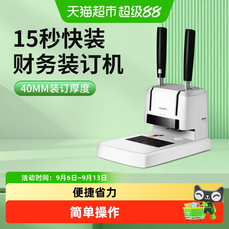 得力小型打孔机财务凭证装订机图片