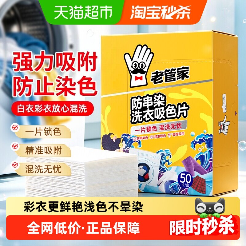 老管家吸色片有效吸色50片图片