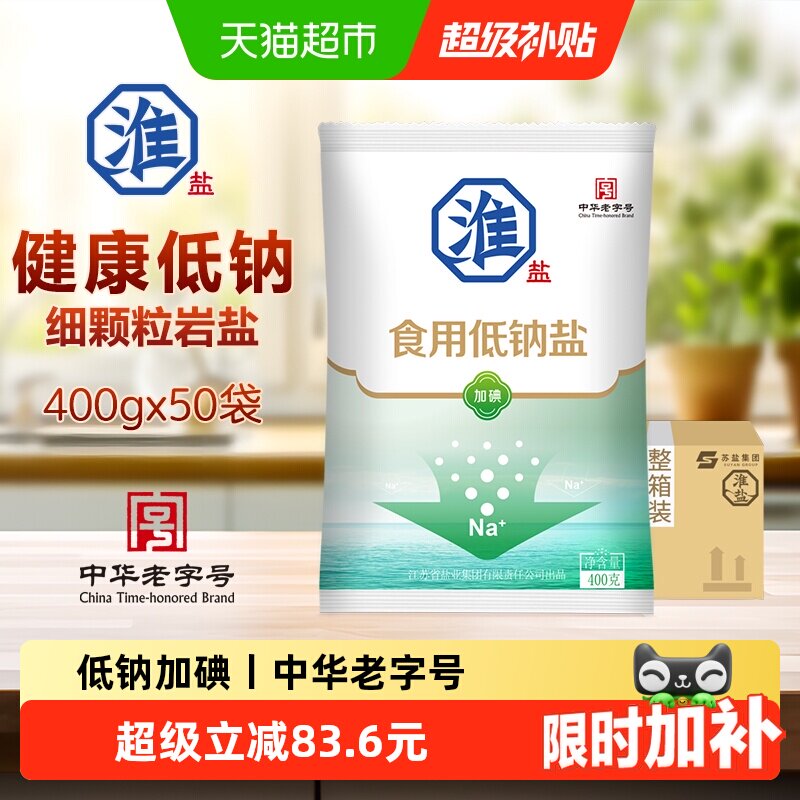 淮盐低钠加碘食用盐400g*50袋家用精制盐深井细盐巴实拍图 商品