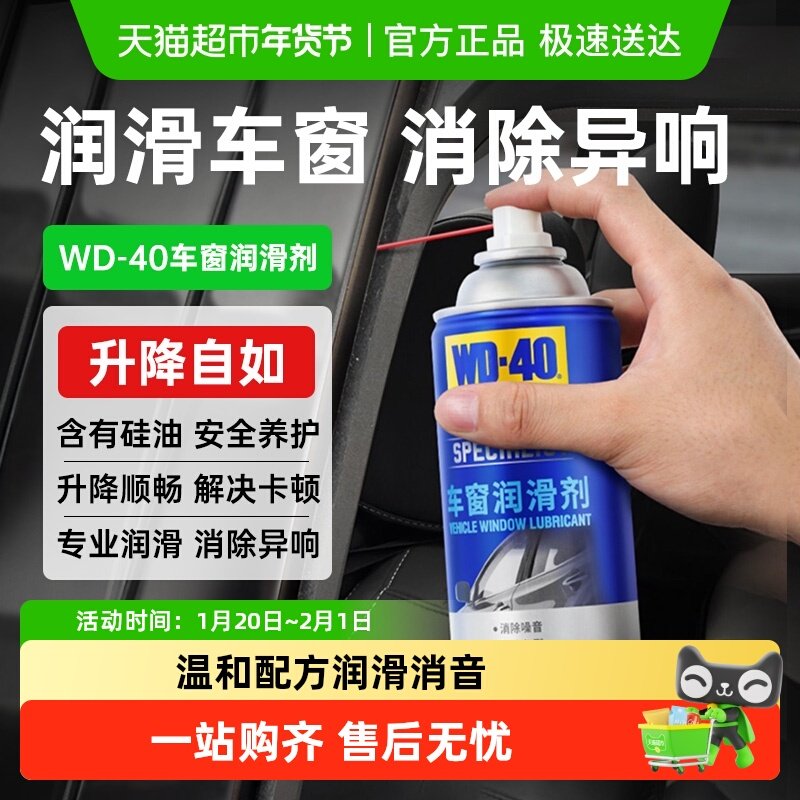 WD-40汽车电动车车窗润滑剂玻璃升降车门消异响天窗轨道润滑,汽车用品/电子/清洗/改装,车用清洗/除蜡/除胶剂,淘宝优惠券,粉丝福利购,淘宝优惠卷