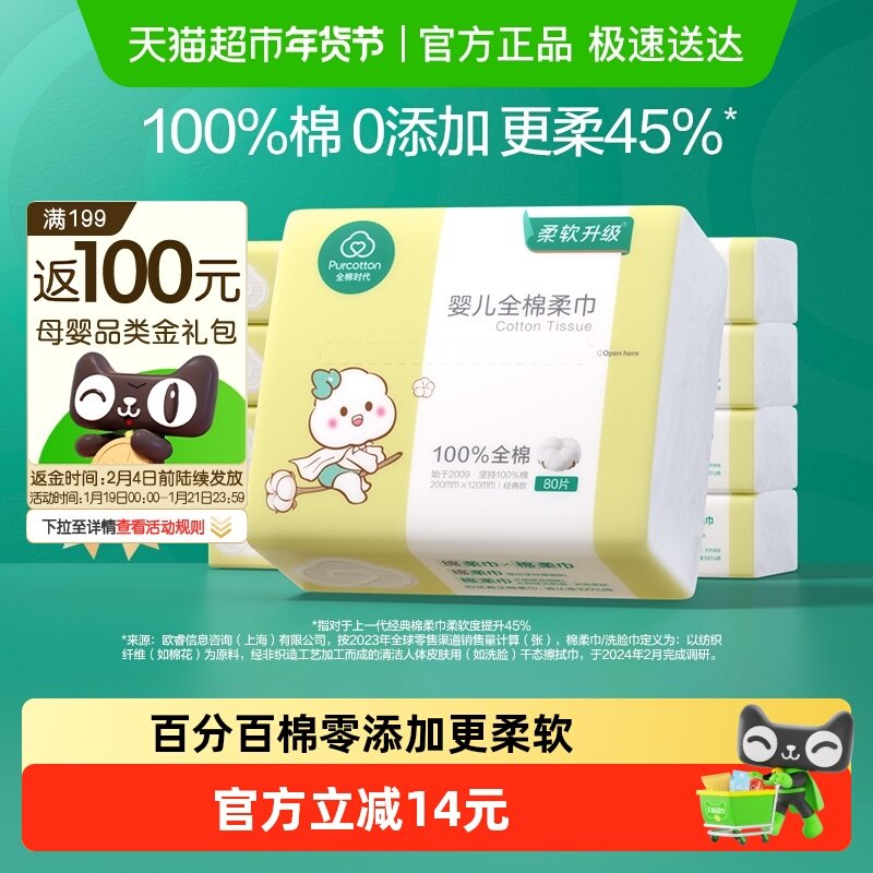 【详情领优惠】全棉时代婴儿棉柔巾干湿两用新生儿手口专用洗脸巾,婴童用品,婴童柔巾,淘宝优惠券,粉丝福利购,淘宝优惠卷