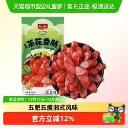 唐人神茶花香肠湘式农家风味湖南特产咸味腊肠腊味唐人神香肠