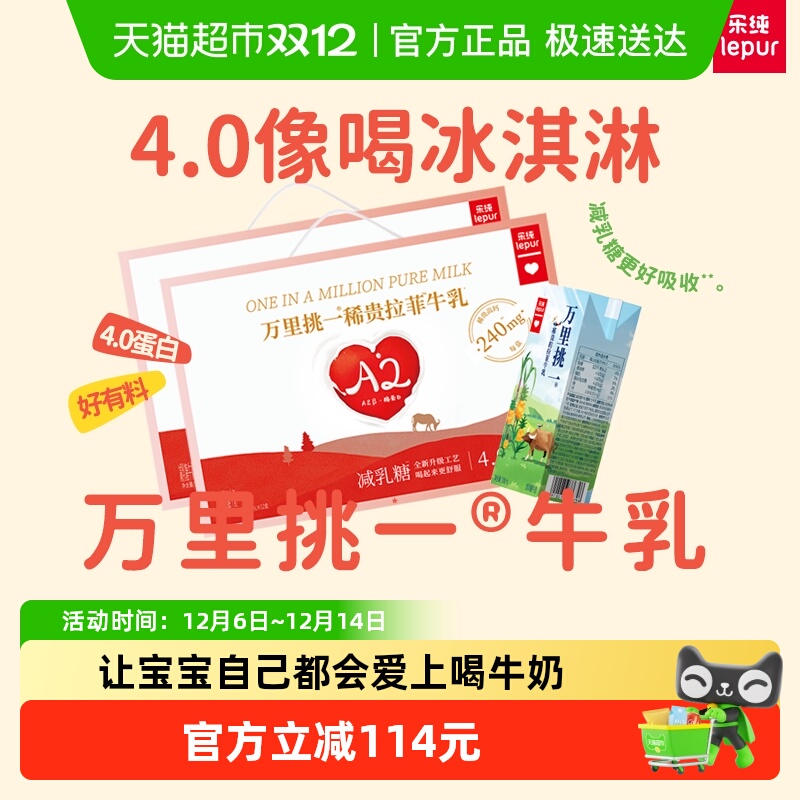 乐纯高钙减乳糖儿童水牛牛奶