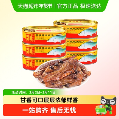 甘竹牌豆豉鲮鱼罐头开罐即食