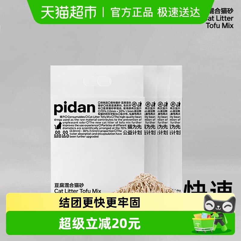 pidan纯豆腐混合猫砂2.4kg*4包无尘除臭易结团可冲厕所猫咪用品