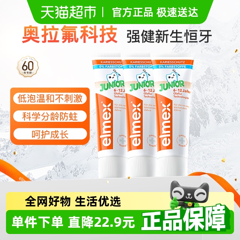 elmex6-12ͯٶ50ml*3֧ŷ޽ں