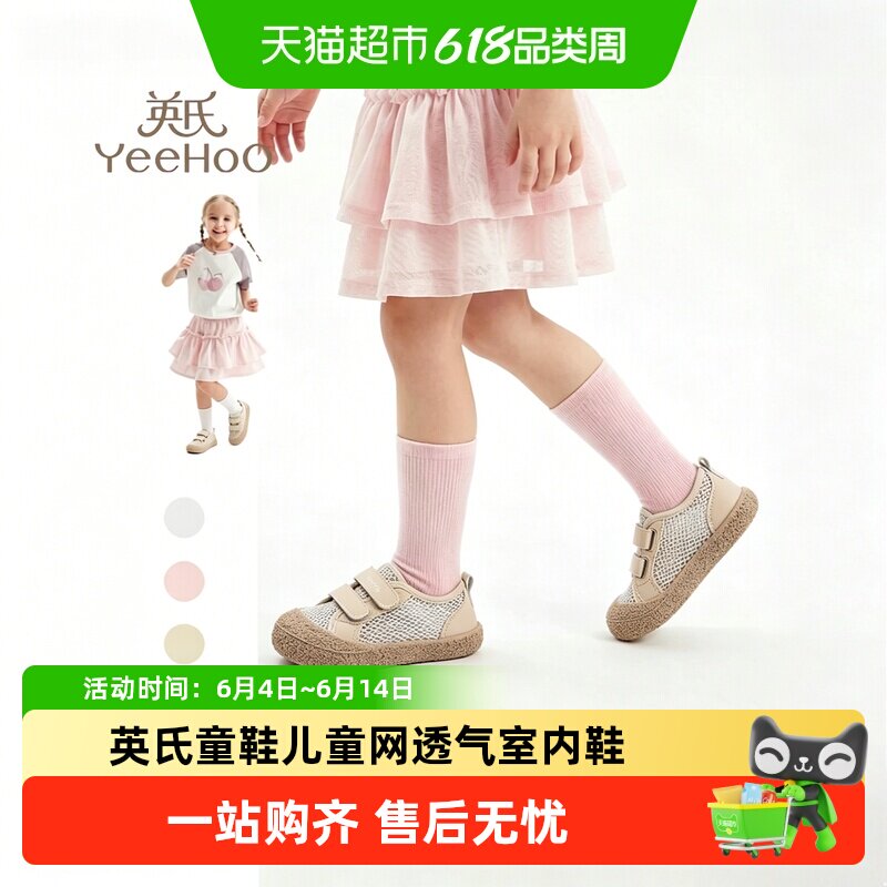 英氏童鞋儿童网鞋透气夏季室内鞋男童运动鞋宝宝鞋子网眼女童凉鞋