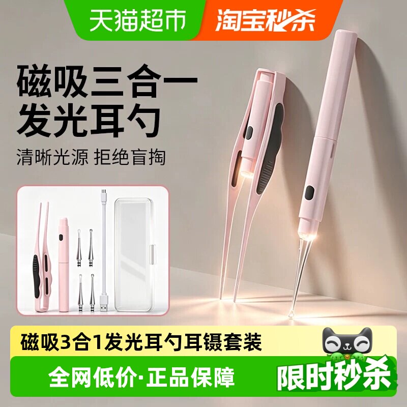 3合1发光耳勺掏耳朵夹耳屎镊子图片