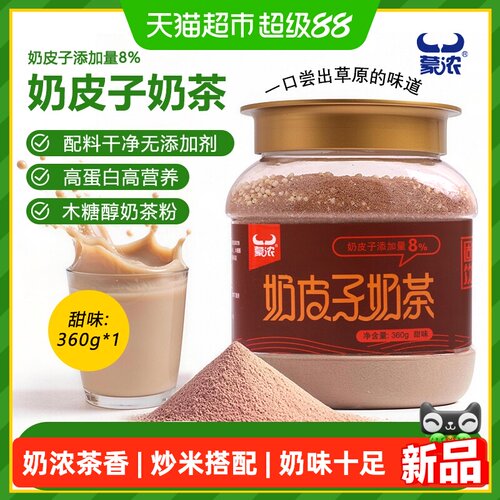 蒙浓内蒙古特产速溶奶茶粉