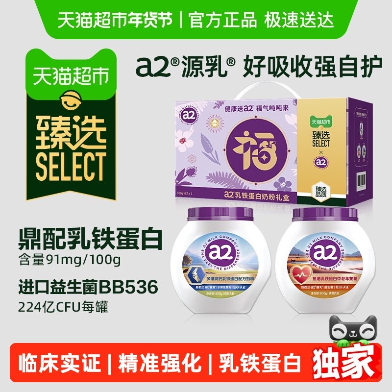 【臻选】 a2乳铁蛋白奶粉鱼油+多维高钙礼盒高钙低GI富硒 含金片,咖啡/麦片/冲饮,全家营养奶粉,淘宝优惠券,粉丝福利购,淘宝优惠卷