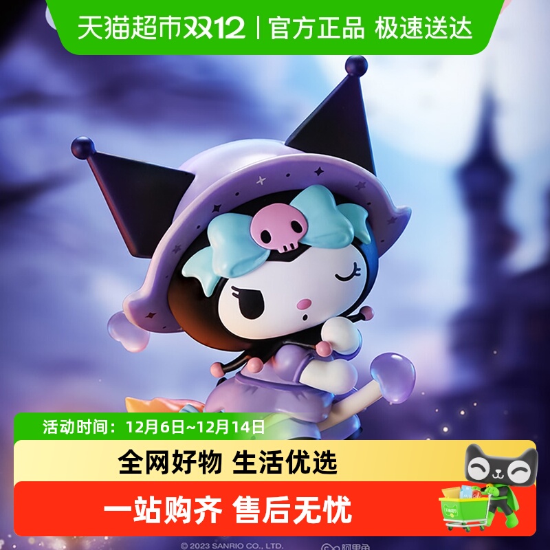 名创优品三丽鸥魔法物语系列盲盒