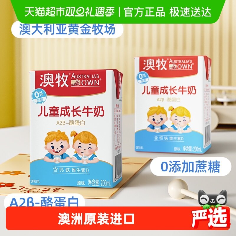 澳牧进口0蔗糖牛奶