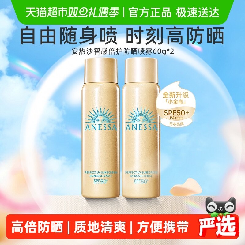 【下拉领淘金币更优惠】安热沙安耐晒户外防晒喷雾防紫外线60g*2