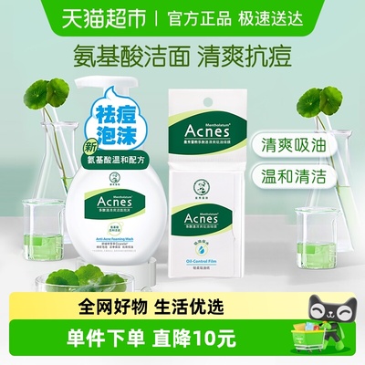 曼秀雷敦乐肤洁面部护理套装洁面