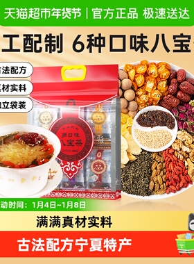 宁安堡宁夏盖碗茶多口味八宝茶枸杞手工养生茶银川三泡台花茶胎菊