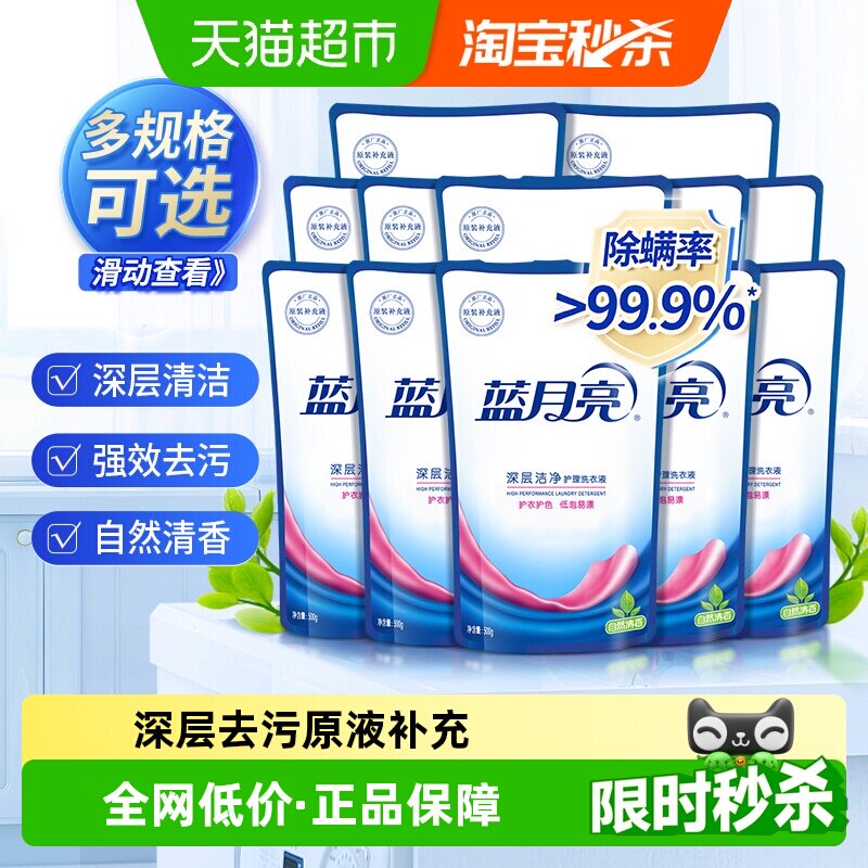 蓝月亮洗衣液补充装补充液袋装补充袋替换装家用实惠囤货