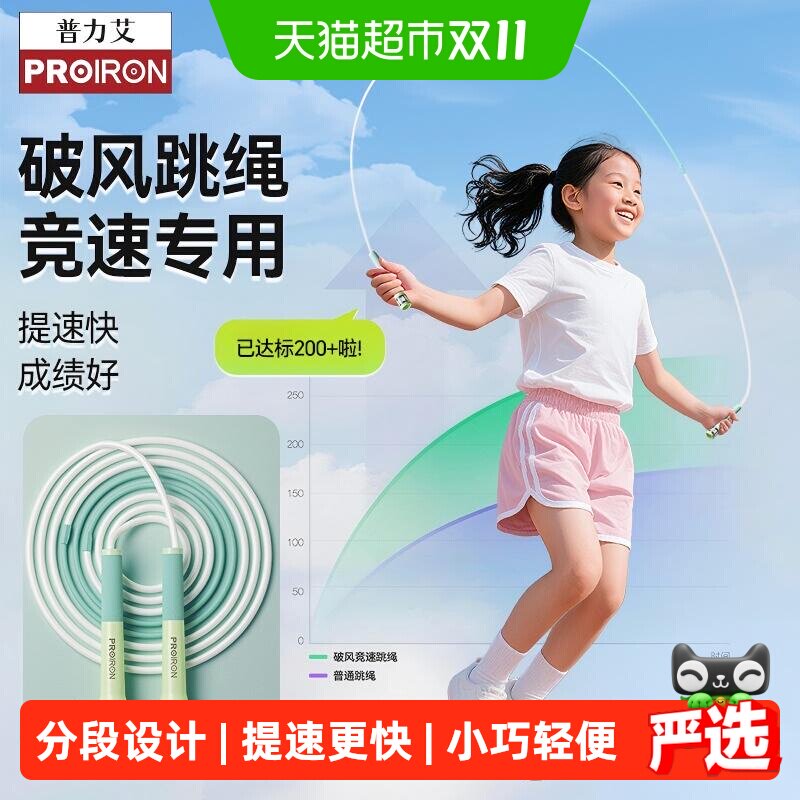 PROIRON/普力艾儿童跳绳竞速轻量化分段设计小巧轻便提速更快硅胶