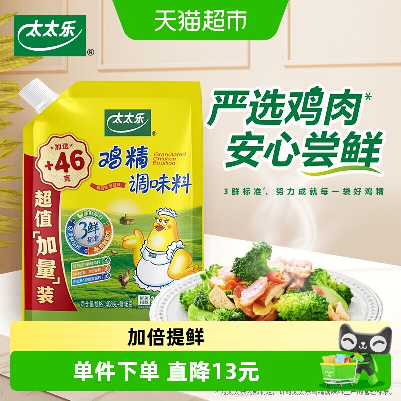 太太乐加嘴三鲜鸡精调味料家庭装图片