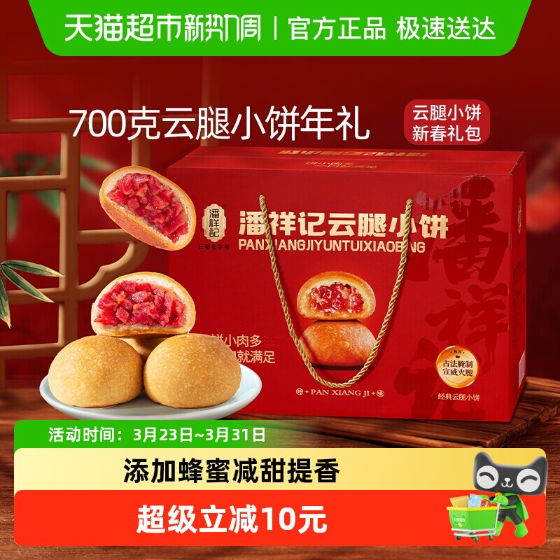 潘祥记云腿小饼酥皮火腿月饼云南特产中式糕点心中秋月饼礼盒送礼