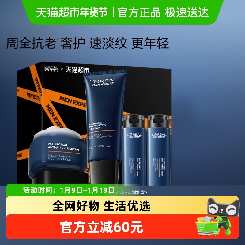 欧莱雅男士淡纹套装紧致抗老护肤品玻色因洗面奶水乳补水保湿礼物