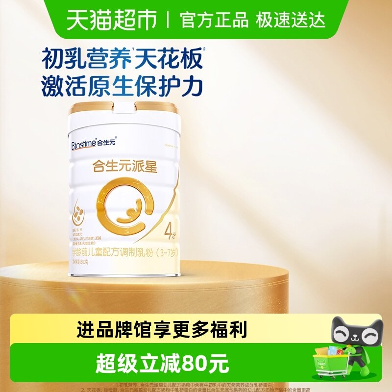 合生元派星4段儿童奶粉含乳桥蛋白3-7岁新国标