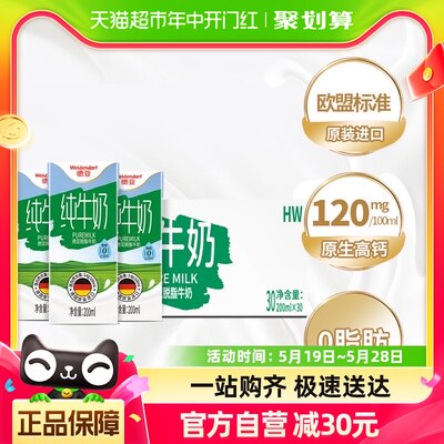 德国德亚脱脂纯牛奶200ml*30