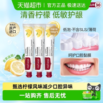 redseal红印无氟无SLS牙膏