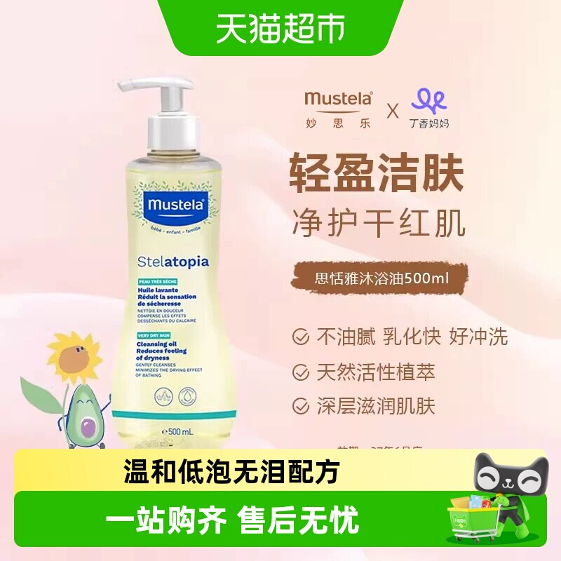 MUSTELA妙思乐敏肌宝宝沐浴油图片