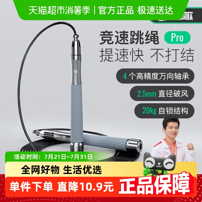 Keep钢丝竞速跳绳健身减肥儿童男士成人中考专用学生考试比赛运动