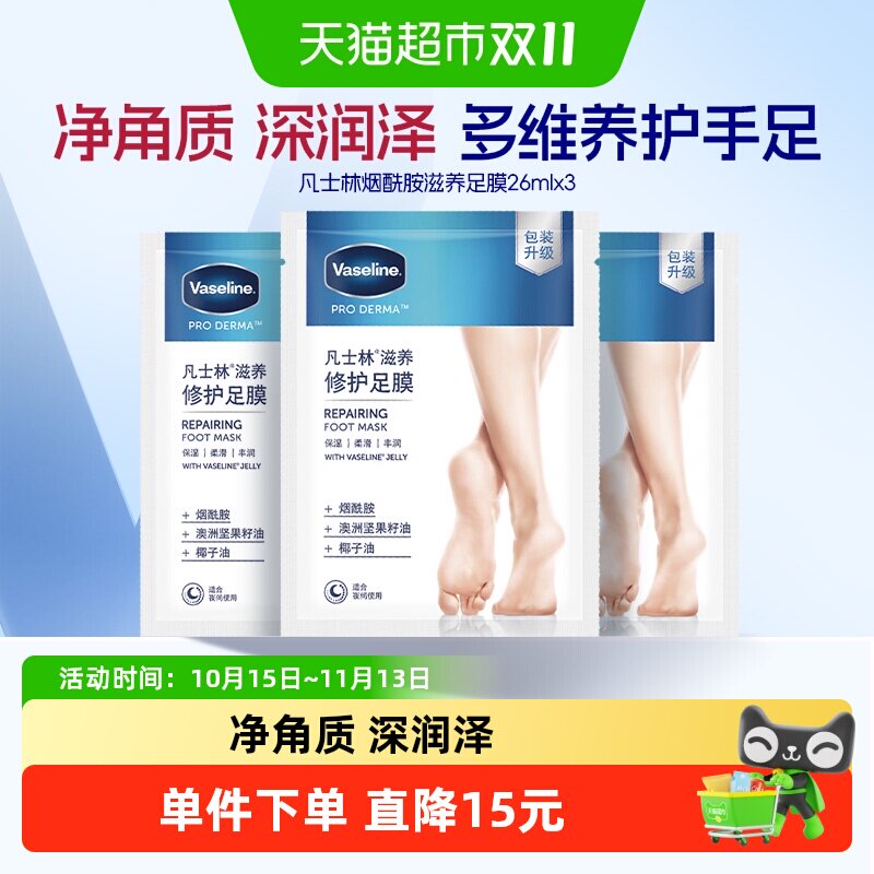 凡士林滋养修护足膜脚膜组套装补水脚后跟干裂足部护理教师节送礼