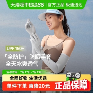 蕉下长款防晒手套女防紫外线袖套春夏骑行透气冰丝手袖套AL361
