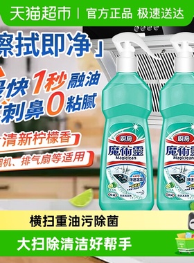 进口花王魔术灵油污净厨房去重油污神器强力清洁剂不刺鼻
