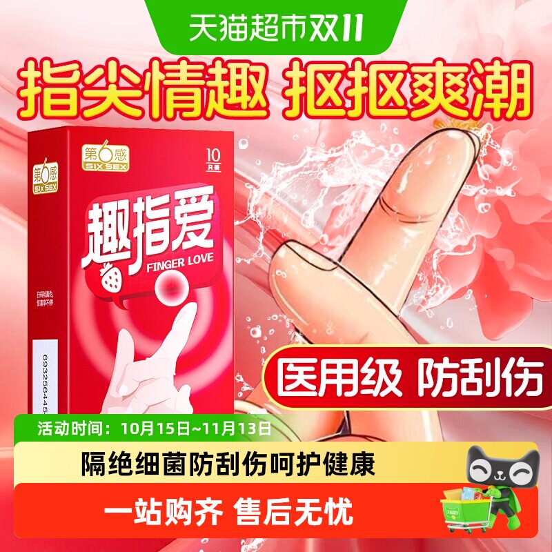 第6感手指套les拉拉女性专用指套男避孕套情趣用品自慰调情口交t