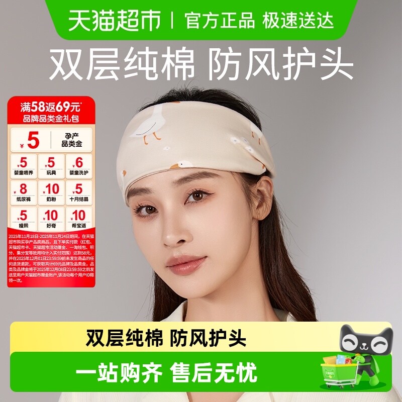十月结晶月子发带纯棉护头防