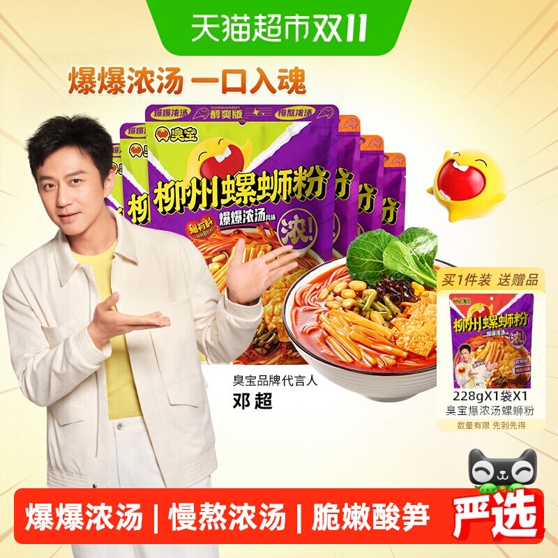 臭宝柳州螺蛳粉爆爆浓汤醇爽300g*3+享嗦258g*3袋夜宵广西速食