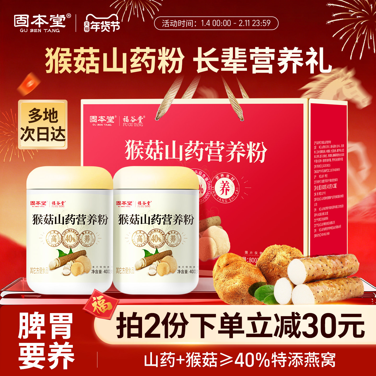 猴头菇山药粉年货过年礼盒送礼长辈老年人营养品实用礼物礼品养胃,咖啡/麦片/冲饮,天然粉粉食品,淘宝优惠券,粉丝福利购,淘宝优惠卷