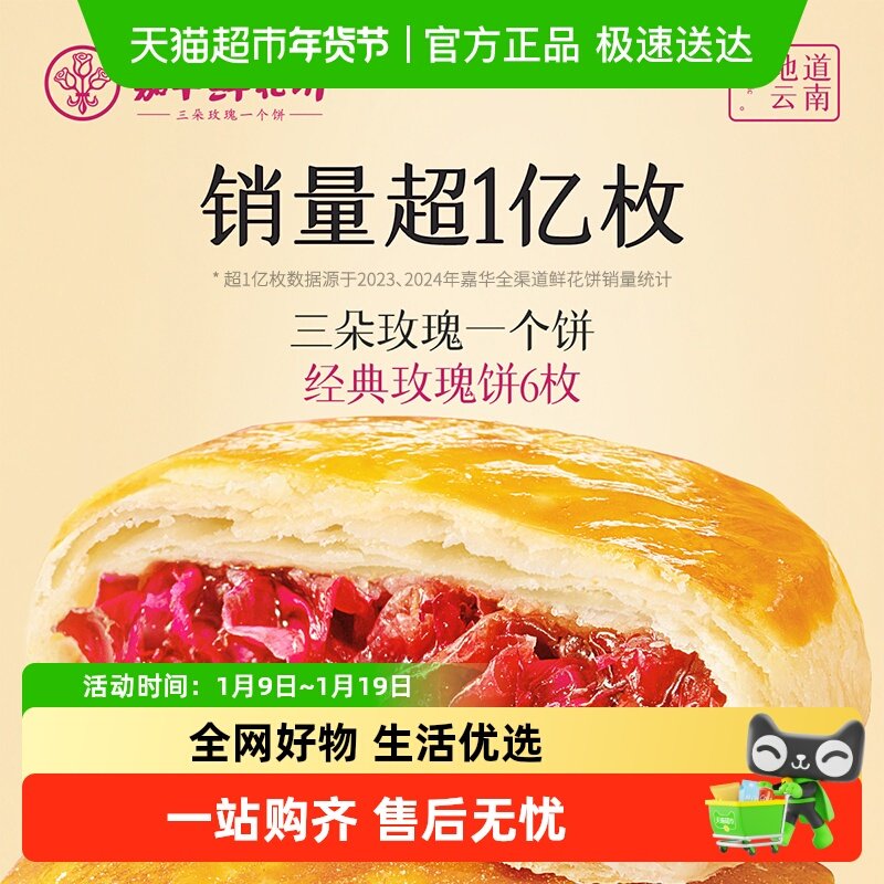 嘉华鲜花饼云南特产传统美食玫瑰饼晚上解饿零食糕点心小吃伴手礼
